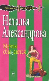 Книга - Не плачь, Маруся!.  Наталья Николаевна Александрова  - прочитать полностью в библиотеке КнигаГо