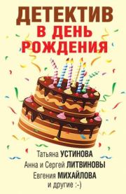 Книга - День рождения художника.  Инна Юрьевна Бачинская  - прочитать полностью в библиотеке КнигаГо