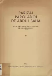 Книга - Parizaj paroladoj.   Abdul-Baha  - прочитать полностью в библиотеке КнигаГо