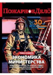 Пожарное дело 2020 №12.  Журнал «Пожарное дело»