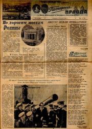 Пионерская правда - 1950-059 25 июля 1950 (3354).  Газета «Пионерская правда»