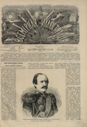 Всемирная иллюстрация, 1869 год, том 1, № 26.  журнал «Всемирная иллюстрация»