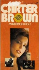 Книга - Убийственный кайф.  Картер Браун  - прочитать полностью в библиотеке КнигаГо