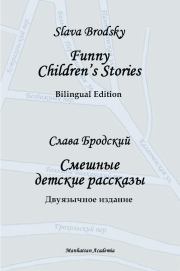 Книга - Funny Children