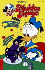 Mikki Maus 11.94. Детский журнал комиксов «Микки Маус»