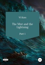 Книга - The Mist and the Lightning. Part I.  Ви Корс  - прочитать полностью в библиотеке КнигаГо