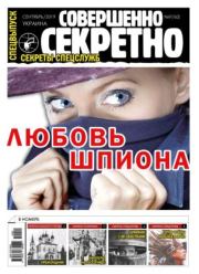 Совершенно секретно 2019 №09СВ Укр..  газета «Совершенно секретно»