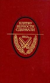 Книга - Первый партизан.  Андрей Ефимович Зарин  - прочитать полностью в библиотеке КнигаГо