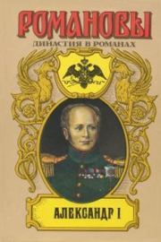 Книга - Два императора.  Дмитрий Савватеевич Дмитриев  - прочитать полностью в библиотеке КнигаГо