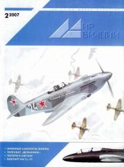 Книга - Мир Авиации 2007 02.   Журнал «Мир авиации»  - прочитать полностью в библиотеке КнигаГо