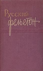 Книга - Свет Яблочкова.  Николай Александрович Лейкин  - прочитать полностью в библиотеке КнигаГо