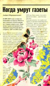Книга - Когда умрут газеты.  Андрей Александрович Мирошниченко  - прочитать полностью в библиотеке КнигаГо