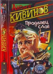 Книга - Автокоп.  Андрей Владимирович Кивинов  - прочитать полностью в библиотеке КнигаГо