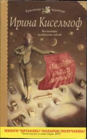 Книга - Пасодобль — танец парный.  Ирина Кисельгоф  - прочитать полностью в библиотеке КнигаГо