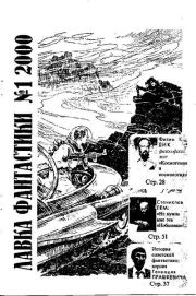 Лавка фантастики 2000-01.  Журнал «Лавка фантастики»