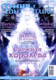 Мир фантастики, 2023 № 01.  Журнал «Мир Фантастики» (МФ)