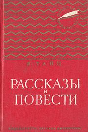Книга - Под горой Гедимина.  Яков Моисеевич Тайц  - прочитать полностью в библиотеке КнигаГо