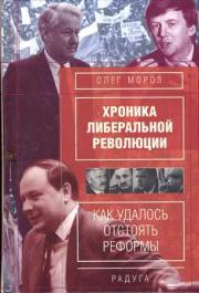 Книга - Как Зюганов не стал президентом.  Олег Павлович Мороз  - прочитать полностью в библиотеке КнигаГо