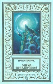 Книга - Синие люди.  Павел Багряк  - прочитать полностью в библиотеке КнигаГо