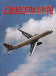 Книга - Самолеты мира 2001 02.   Журнал «Самолеты мира»  - прочитать полностью в библиотеке КнигаГо