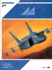 Мир Авиации 1998 03.  Журнал «Мир авиации»