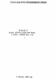 Книга - Опыт боевых действий войск ПВО Ливии в марте-апреле 1986 г..   Главный штаб войск ПВО  - прочитать полностью в библиотеке КнигаГо