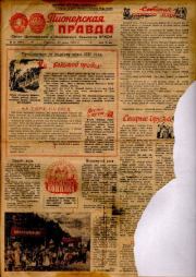 Книга - Пионерская правда 1951-052 29 июня (3451).   Газета «Пионерская правда»  - прочитать полностью в библиотеке КнигаГо