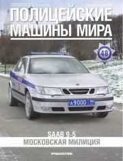 SAAB 9-5. Московская милиция.  журнал Полицейские машины мира