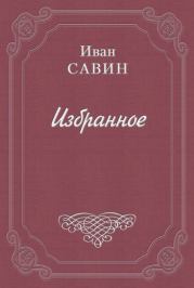 Книга - Лимонадная будка.  Иван Иванович Савин  - прочитать полностью в библиотеке КнигаГо