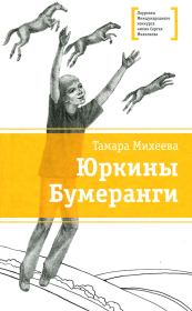 Книга - Елочная история.  Тамара Витальевна Михеева  - прочитать полностью в библиотеке КнигаГо