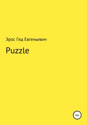 Книга - Puzzle.  Эрос Евгеньевич Гед  - прочитать полностью в библиотеке КнигаГо