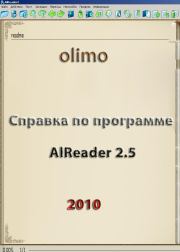 Справка по программе AlReader 2.5.  olimo