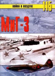 МиГ-3. С В Иванов