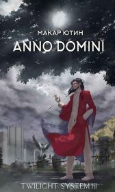 Книга - Anno Domini.  Макар Ютин  - прочитать полностью в библиотеке КнигаГо