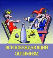 Книга - Всепобеждающий оптимизм.  Денис Валерьевич Куприянов  - прочитать полностью в библиотеке КнигаГо