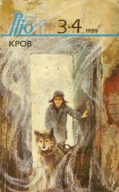 Роман-газета для юношества, 1989, №3-4. Юрий Николаевич Иванов