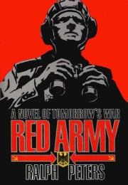Книга - Красная Армия.  Ральф Питерс  - прочитать полностью в библиотеке КнигаГо