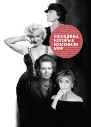 Женщины, которые изменили мир. Наталья Оленцова