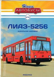 ЛИАЗ-5256.  журнал «Наши автобусы»