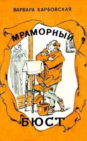 Книга - Читатель не любит....  Варвара Андреевна Карбовская  - прочитать полностью в библиотеке КнигаГо