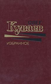 Книга - Два выстрела в сентябре.  Олег Михайлович Куваев  - прочитать полностью в библиотеке КнигаГо