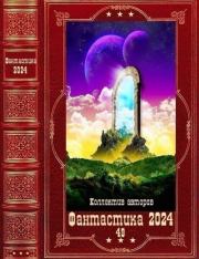 "Фантастика 2024-49". Компиляция. Книги 1-15. Матвей Геннадьевич Курилкин