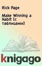 Make Winning a Habit [с таблицами]. Rick Page