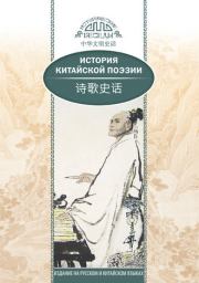 История китайской поэзии.  Ван Кай