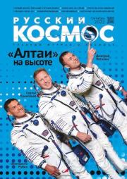 Русский космос 2022 №10.  Журнал «Русский космос»