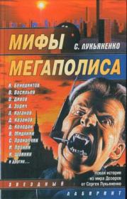 Книга - Московские джедаи.  Василий Мидянин  - прочитать полностью в библиотеке КнигаГо