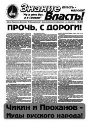 Знание-власть! 1998 №02 (41).  Газета «Знание — власть!»