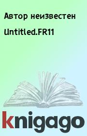 Книга - Untitled.FR11.  Автор неизвестен  - прочитать полностью в библиотеке КнигаГо