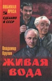 Книга - Спасенье погибших.  Владимир Николаевич Крупин  - прочитать полностью в библиотеке КнигаГо