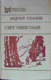 Книга - Панфилыч и Данилыч.  Андрей Васильевич Скалон  - прочитать полностью в библиотеке КнигаГо
